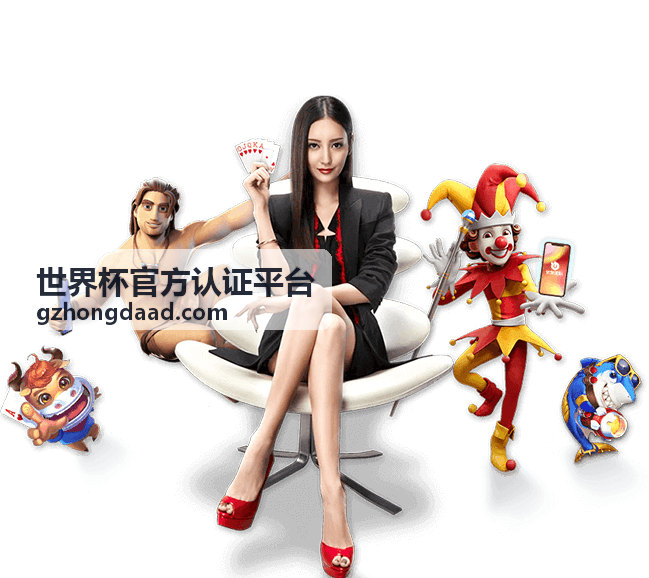 世界杯官方认证平台 — 场馆认证服务